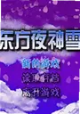 ����ҹ��ѩ��Ԫ�켣1.2.0 ���԰�