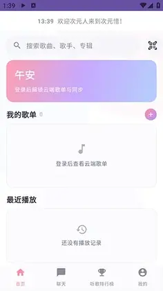 次元惜音乐预览图