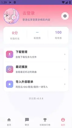 次元惜音乐预览图