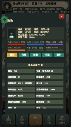 修仙摆摊模拟器免广告预览图