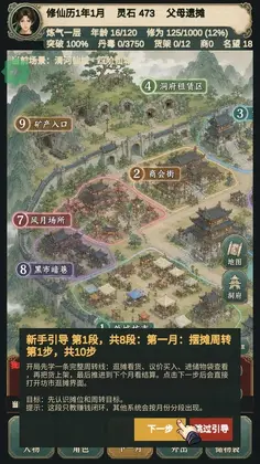 修仙摆摊模拟器免广告预览图