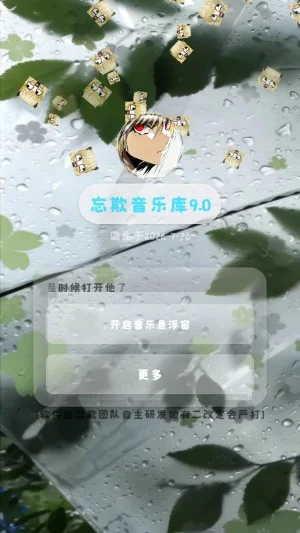 忘欺音乐Promax手机版预览图