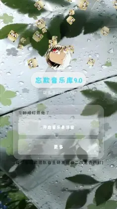 忘欺音乐Promax手机版预览图