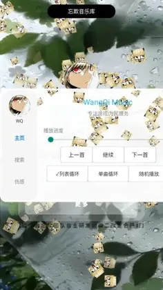 忘欺音乐Promax手机版预览图