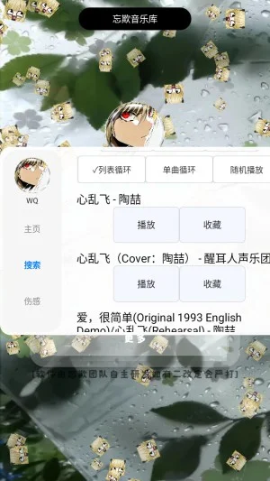 忘欺音乐Promax手机版预览图