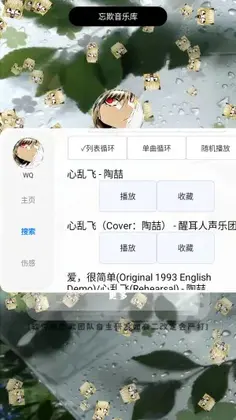 忘欺音乐Promax手机版预览图