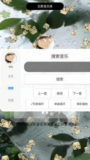 忘欺音乐Promax手机版预览图