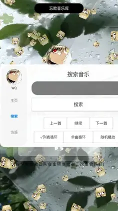 忘欺音乐Promax手机版预览图