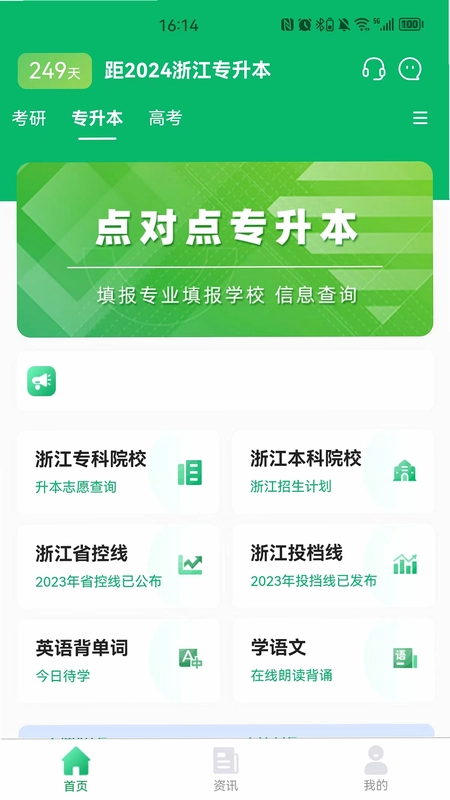 点对点择校预览图