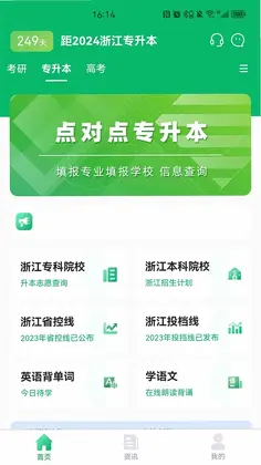 点对点择校预览图