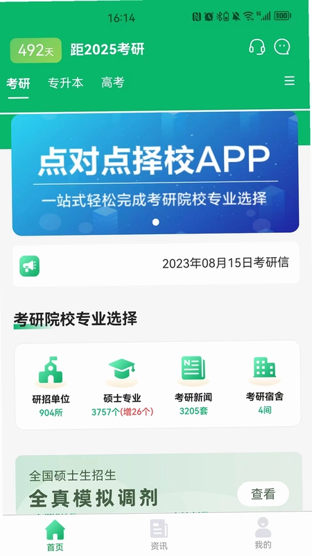 点对点择校考研论坛交流界面与私信对话截图