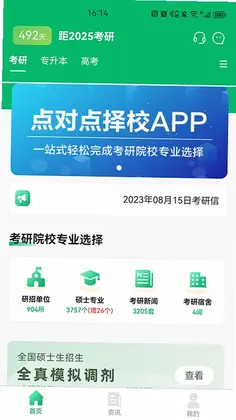 点对点择校预览图