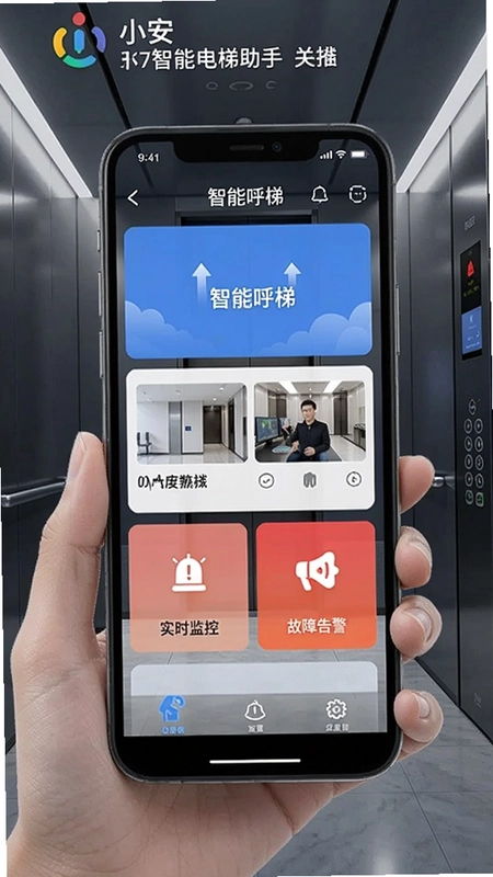 小安智能电梯助手手机界面,显示“智能呼梯”“实时监控”“故障告警”等核心功能模块