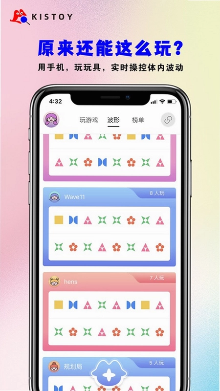 KISSTOY 蓝牙连接设备操作截图