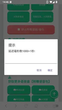 大狗叫语音盒最新版预览图