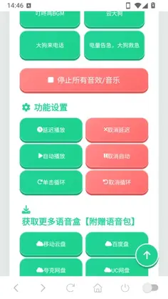大狗叫语音盒最新版预览图