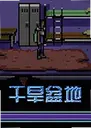 �ɺ������Ϸ1.0.0 ���԰�