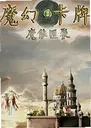 ħ�ÿ��ƣ�ħ�ܻ����Ϸ1.0.0 ���԰�