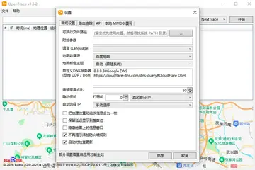 Opentrace(路由跟踪)预览图