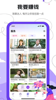 旅聊预览图