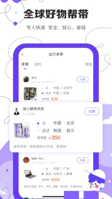 旅聊预览图