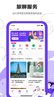 旅聊预览图