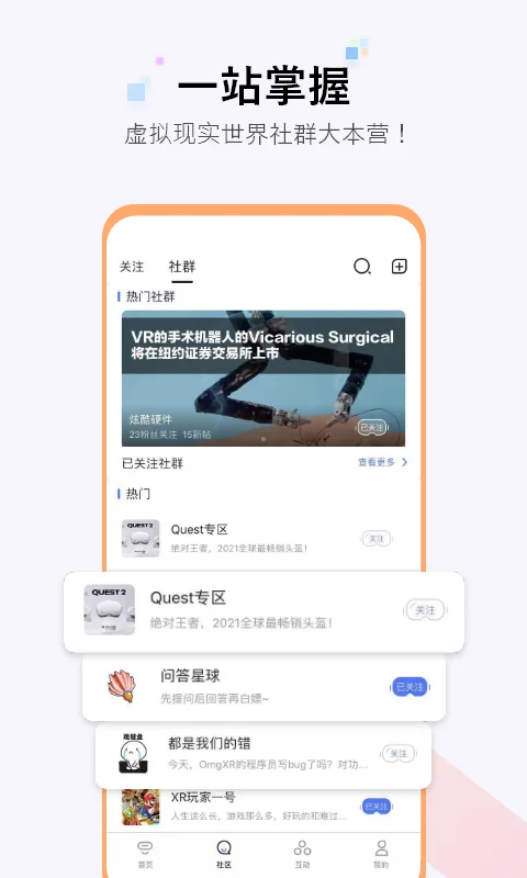 OmgXR预览图