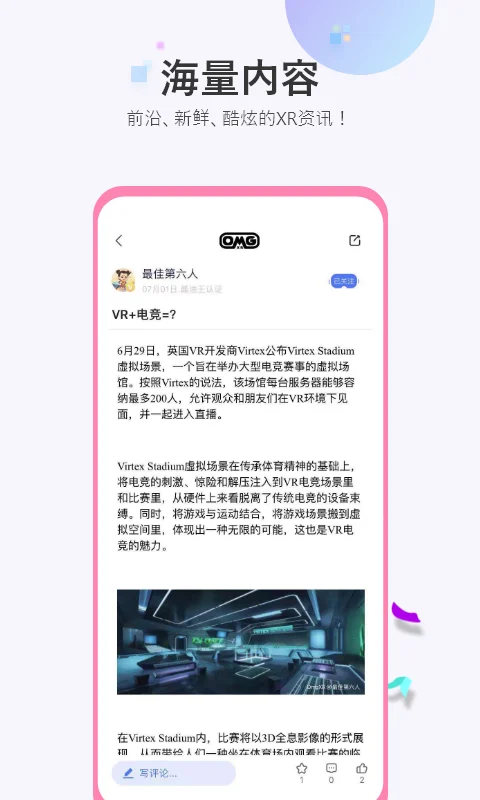 OmgXR预览图