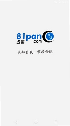 81pan占星占星师解盘咨询界面