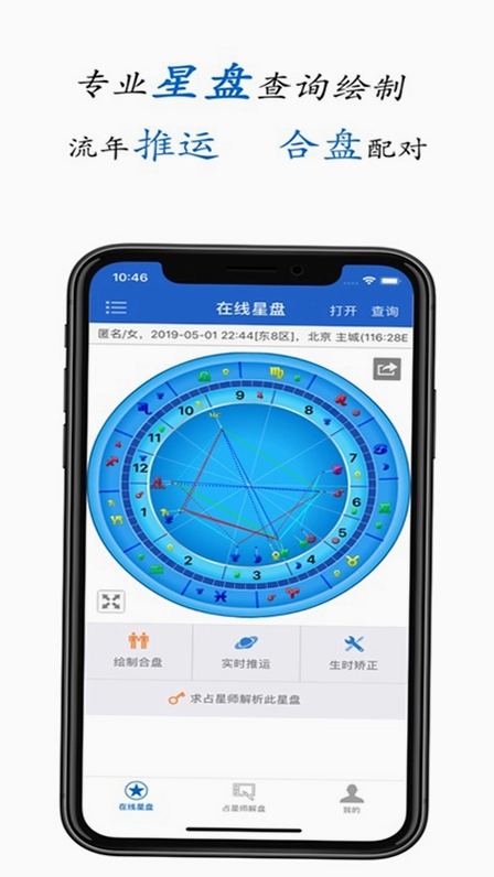 81pan占星平台预览图