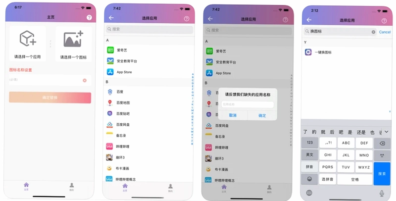 一键换图标 自定义图标