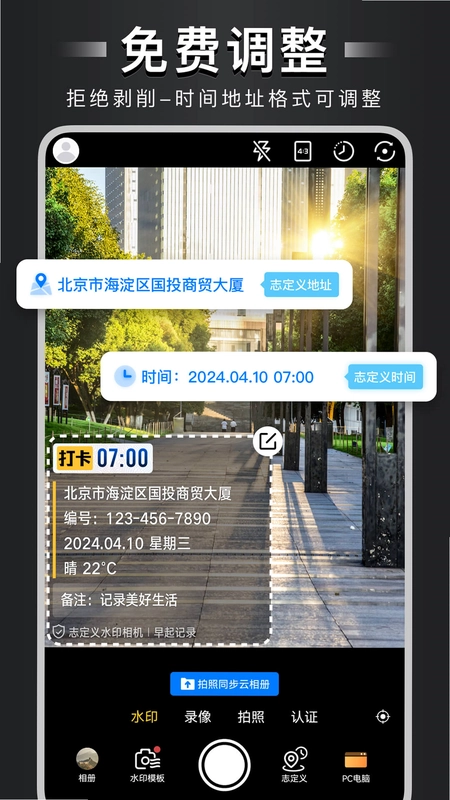 “真实地点水印相机极速打卡” 自定义水印 编辑