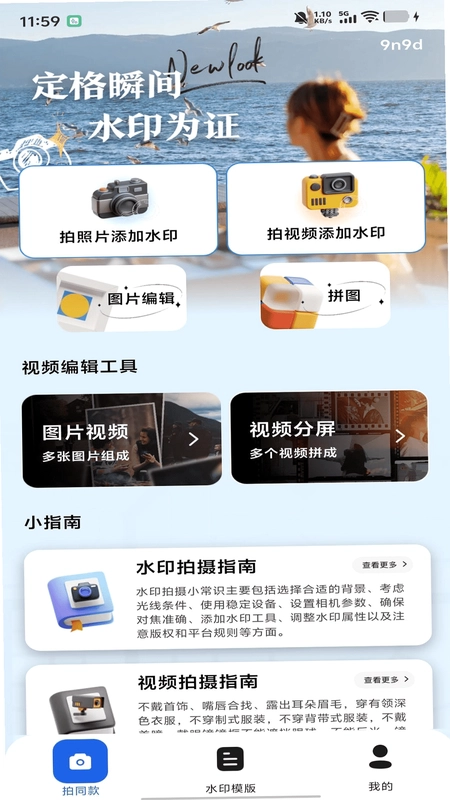 真实地点水印相机极速打卡预览图