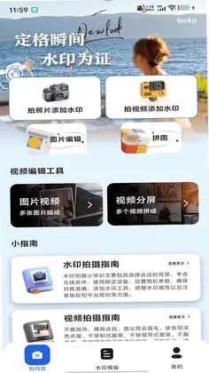 真实地点水印相机极速打卡预览图