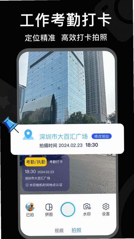 真实地点水印相机极速打卡预览图