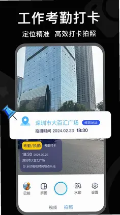 真实地点水印相机极速打卡预览图