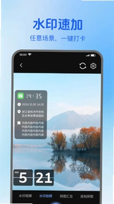 真实地点水印相机极速打卡预览图