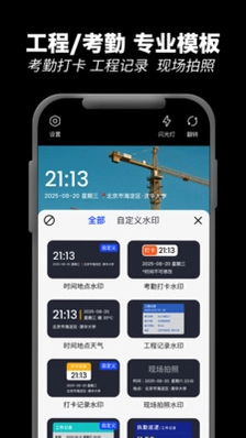 “真实地点水印相机极速打卡” 视频水印 录制