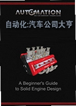 自动化:汽车公司大亨