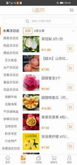 U家小站 优选商城 生鲜水果 商品列表截图