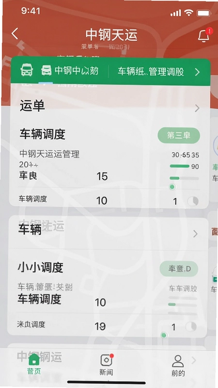 中钢天运 app 界面截图,显示运单管理和车辆调度功能