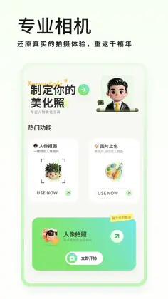 古风相机app预览图