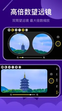 夜视高清望远镜最新版本预览图