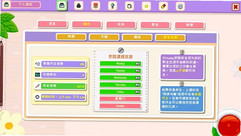像素人生 新手教程