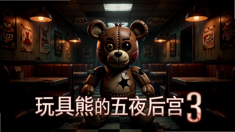 ����ܵ���ҹ��3��Ϸ���棬�谵���������ڵƹ���˸��һֻ����������վ�����Ⱦ�ͷ�����չ��죬���֡�����ܵ���ҹ��3��������ʾ