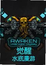 觉醒:水底漫游游戏