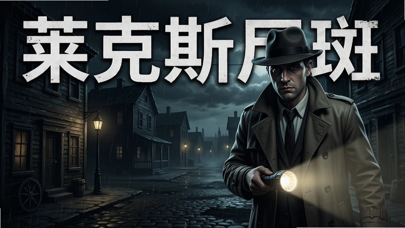����˹ʬ����Ϸ���棬�ڰ�С�򱳾�����̽�ֳ��ֵ�Ͳ�����֡�����˹ʬ�ߡ�