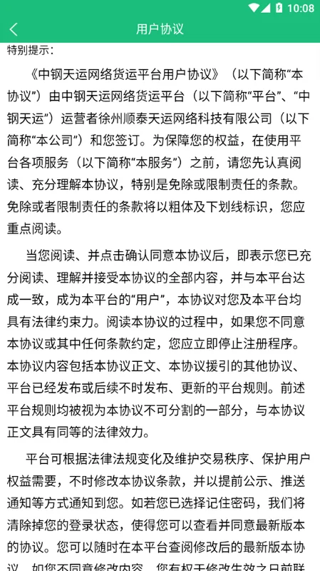 中钢天运官方版预览图