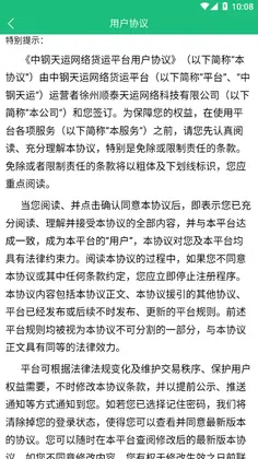 中钢天运官方版预览图