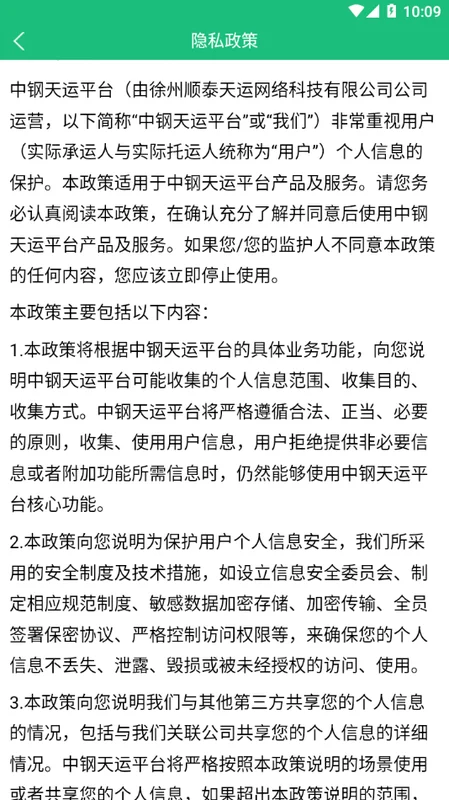 中钢天运官方版预览图